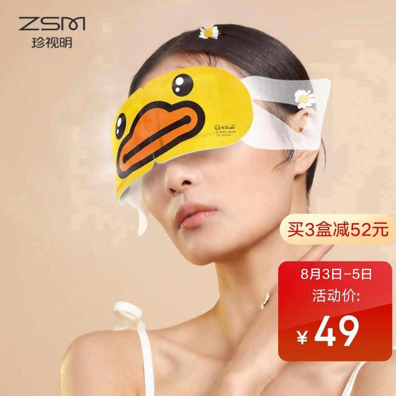珍视明眼部保健:舒缓眼部疲劳,消除黑眼圈