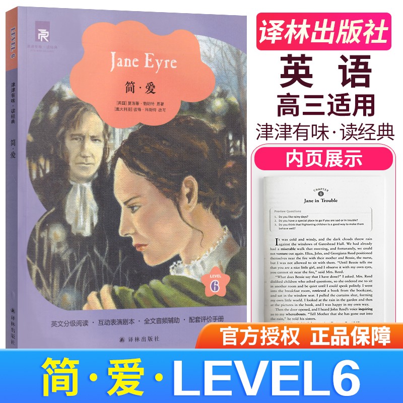 正版 津津有味读经典 Level6高三年级适用英文分级阅读全文美音朗读配套 英语学习课外读物 简·爱