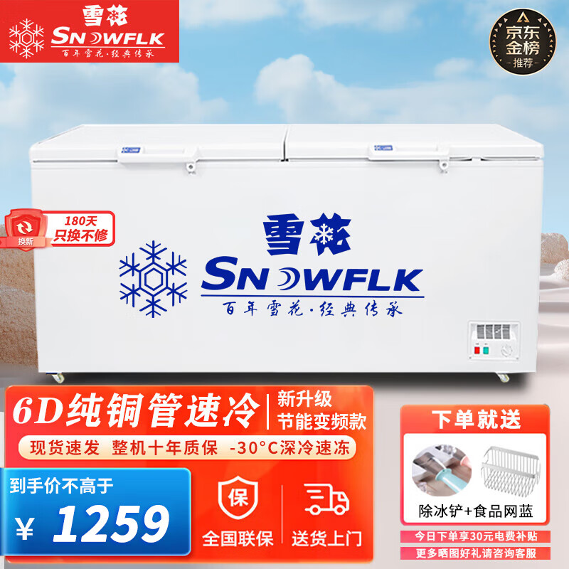 雪花（SNOWFLK）冰柜商用家用冷柜卧式大容量全冷冻柜展示柜 【598数显】单温扩容款丨6D铜管 空柜温度可达-30度丨速冷低耗