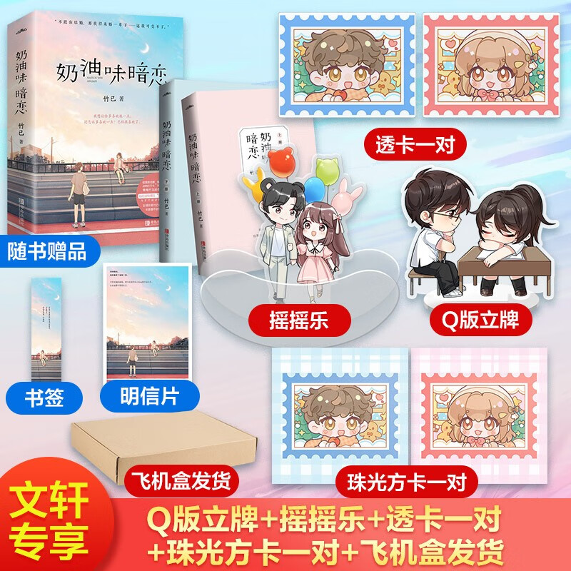 竹已小说实体书 【定制版】奶油味暗恋 定价55