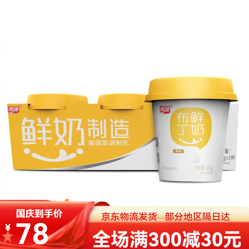 宜享健康燕塘低温鲜奶布丁100g/杯 80%牛乳含量可以吃的鲜奶芝士味