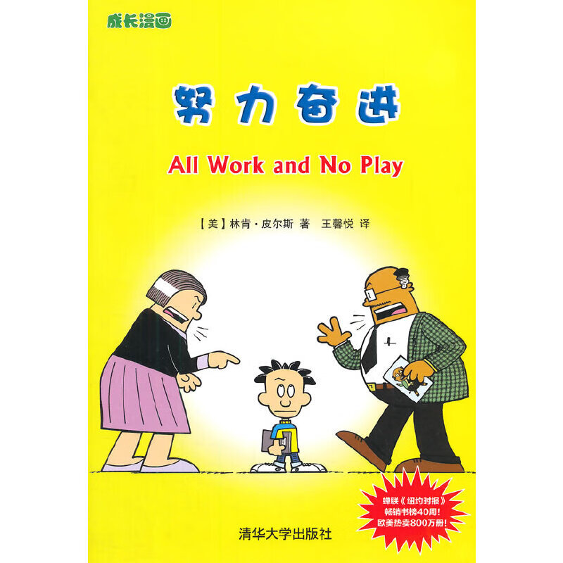 努力奋进(成长漫画)