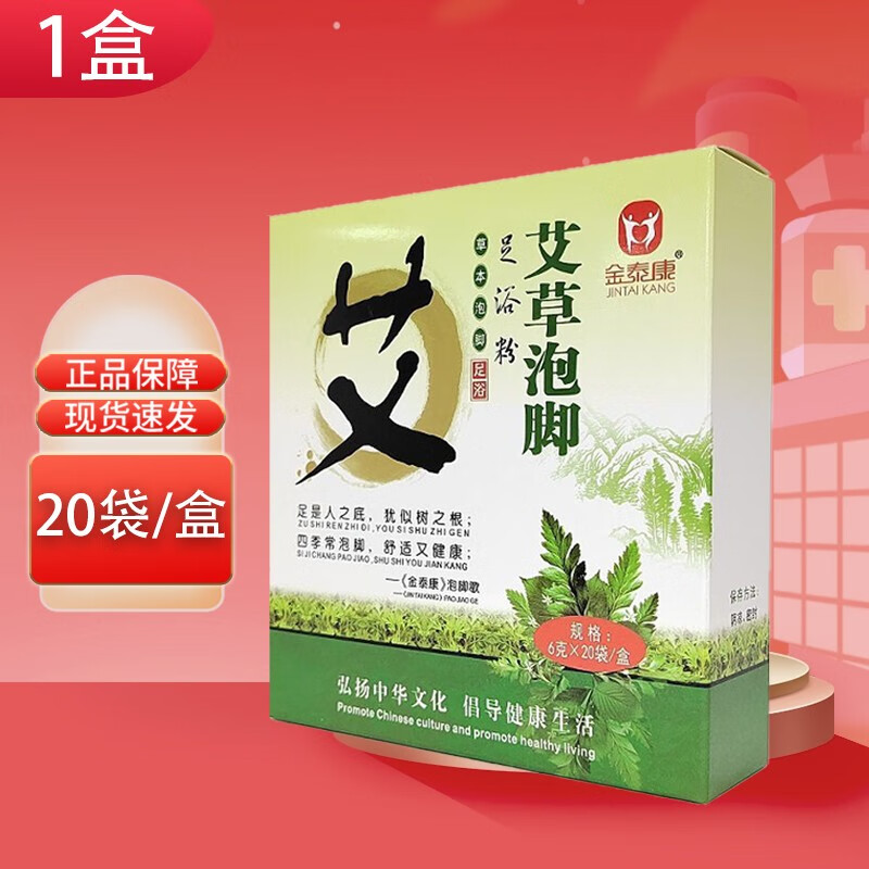 金泰康艾草泡脚足浴粉6g/袋×20袋/盒 1盒