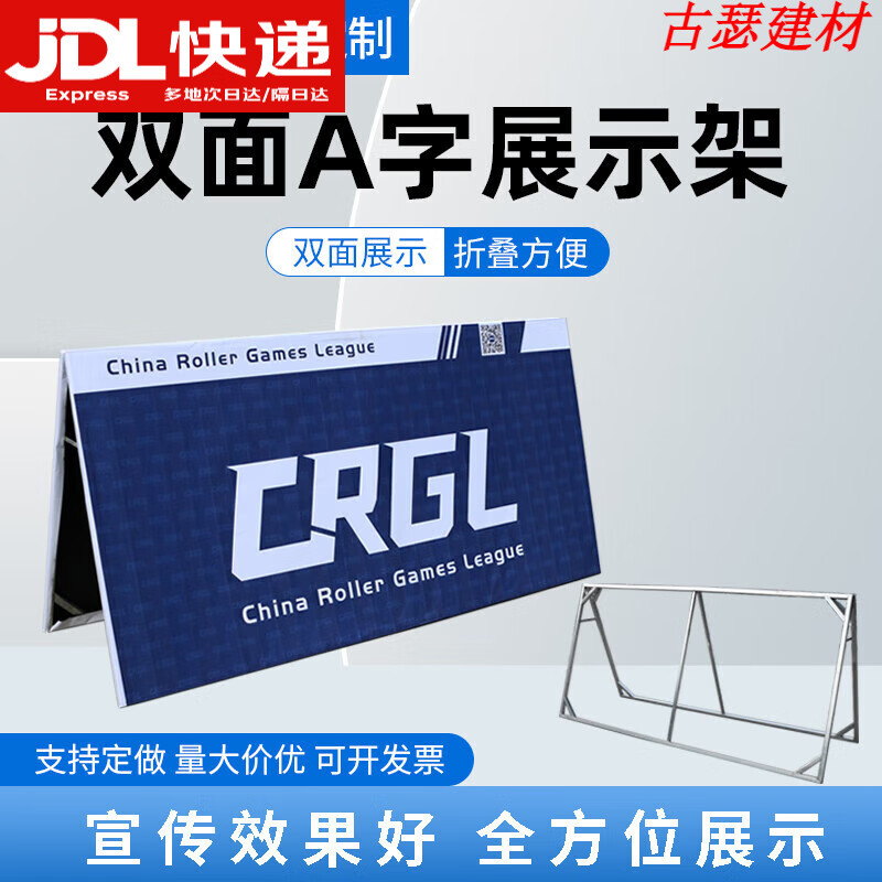 京信達(dá)馬拉松雙面人字架A字板展示架海報(bào)架a型廣告架折疊定制球場圍擋 [高1米長2米]