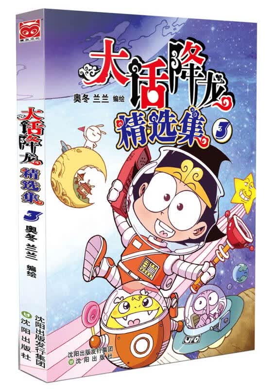 【新华书店】大话降龙精选集3