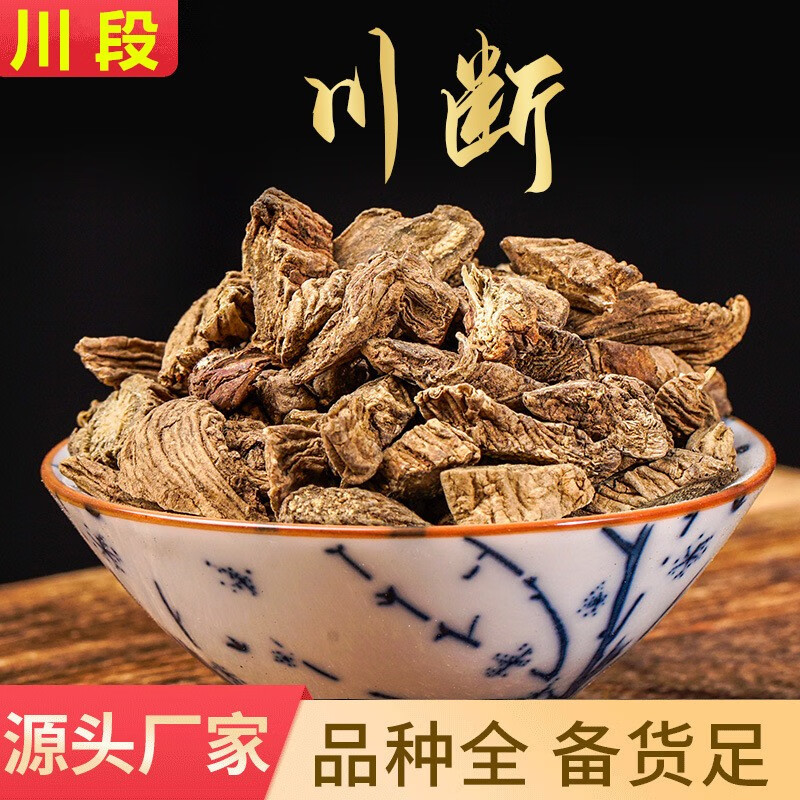 川断 川段中药材 川续断可配搭沙苑子泡水喝的功效 250g