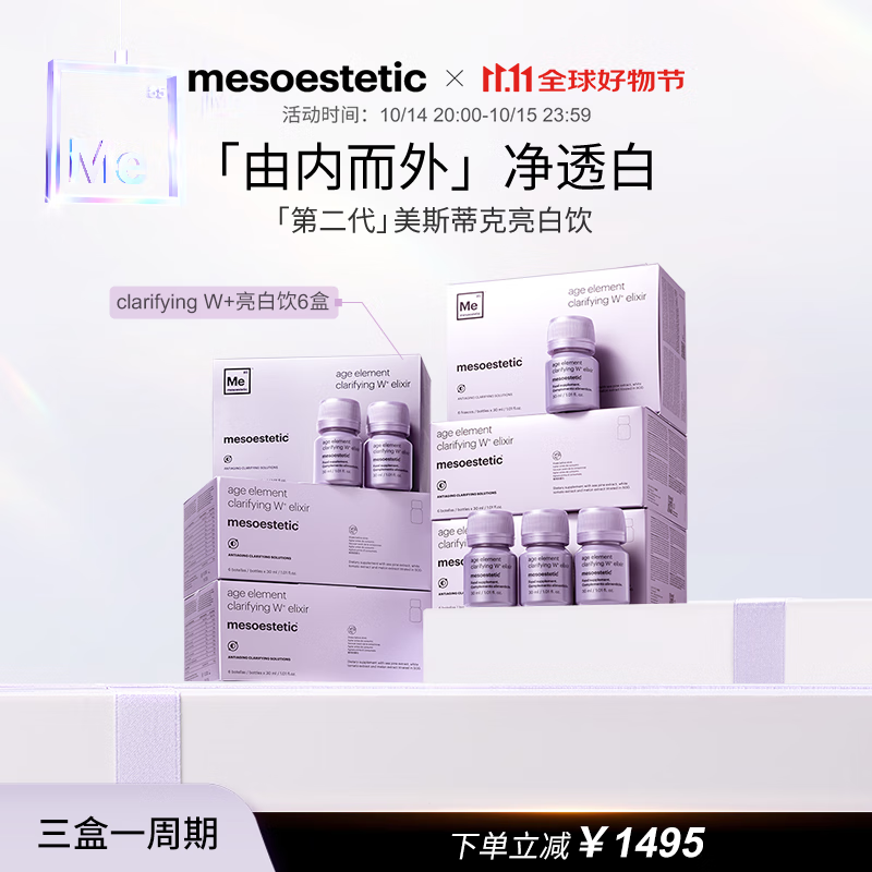 mesoestetic˹ٿ2.0ڷ׵ڶڷҺ 6װ4499Ԫ