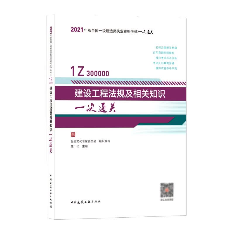 建设工程法规及相关知识一次通关
