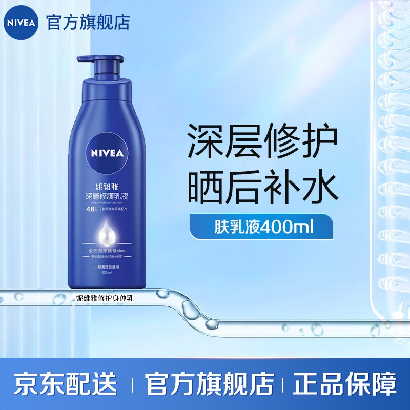 妮维雅（NIVEA）进口深层修复保湿身体乳 深层修护润肤乳液400ml