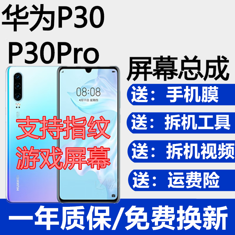华为p30屏幕总成P30pro带指纹触摸液晶显示屏内外一体屏屏玻璃佳维若 P30屏幕【OLED不带框支持指纹+双击截图】怎么样,好用不?