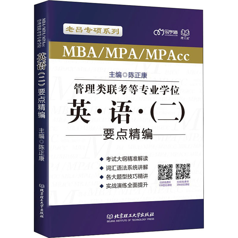 英语(二)要点精编 陈正康 编 书籍