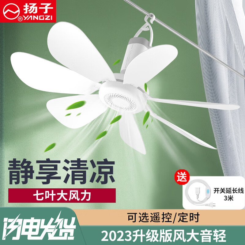 扬子小吊扇床上家用吊扇小风扇学生宿舍吊风扇大风力卧室迷你小型蚊帐