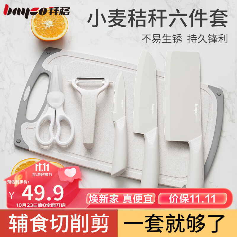 拜格（BAYCO）辅食工具6件套 婴儿菜刀菜板套装辅食剪刀水果刀削皮刀具 BD2983怎么样,好用不?