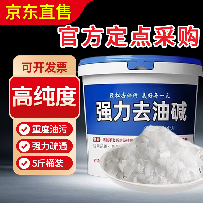 皖易惠火活碱片碱纯碱大袋工业碱强力去油污纯碱片强碱疏通下水道消毒碱 5斤桶装