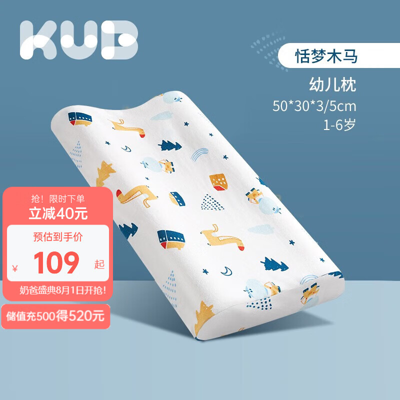 可优比（KUB）可优比儿童乳胶枕双芯可调节四季通用婴儿枕头 中小童-乳胶枕-恬梦木马 3/5cm怎么样,好用不?