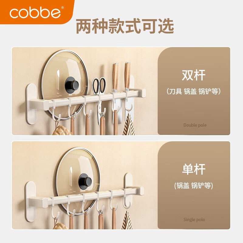 卡贝（cobbe）厨房置物架壁挂挂钩架免打孔挂架挂杆式排钩粘钩收纳用品家用大全 白色双杆50cm-8钩