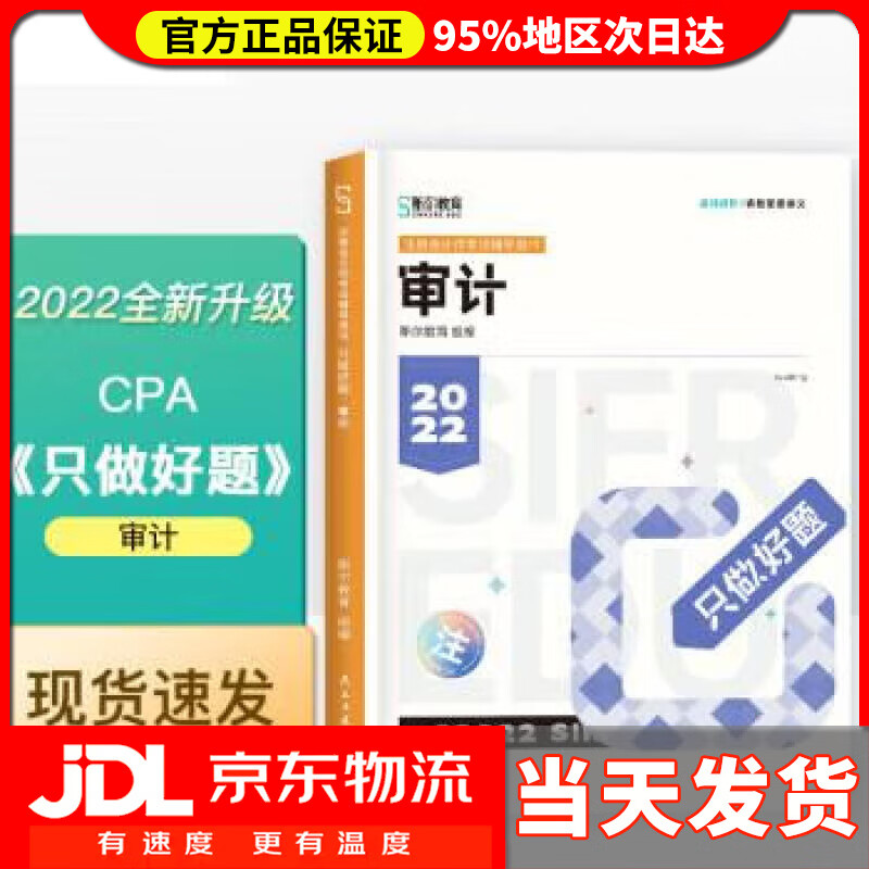 斯尔教育2022年注册会计师备考全攻略审
