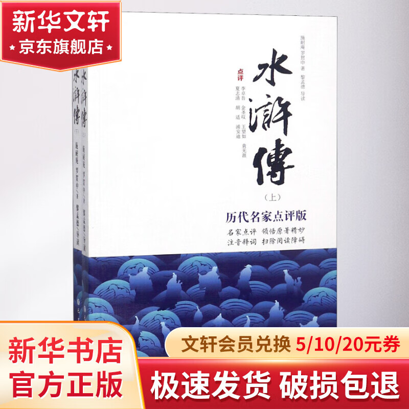 水浒传 历代名家点评版(2册)使用感如何?