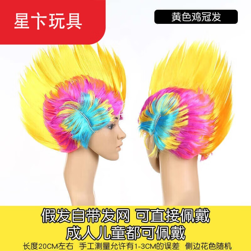 璐念杀马特搞怪头套爆炸头假发直播小丑彩色搞笑搞怪头套非主流鸡冠