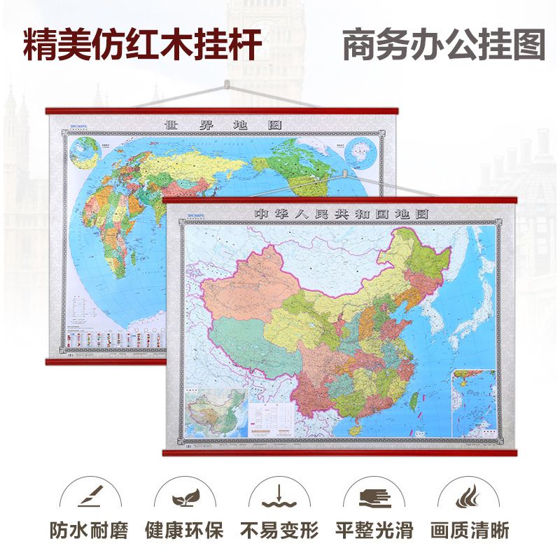 【老板系列2022新中国地图挂图+2022地图挂图套装 1.8米x1.3米大幅面无拼缝挂图 精美仿木