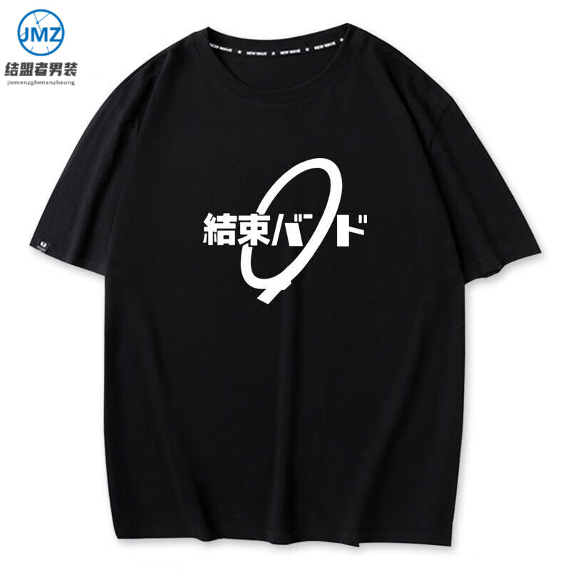 结盟者孤独摇滚周边衣服后藤一里情侣男女短袖T恤男女二次元动漫T恤定制 黑色8 2XL