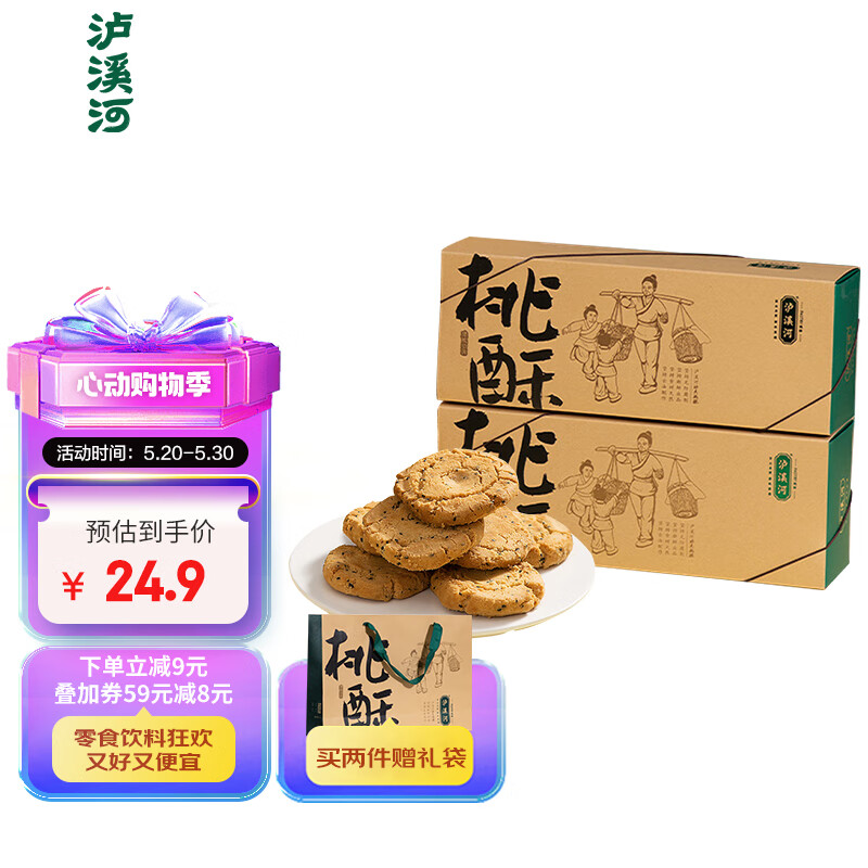 泸溪河原味经典功夫桃酥320g礼盒装 南京特产饼干蛋糕点心休闲零食