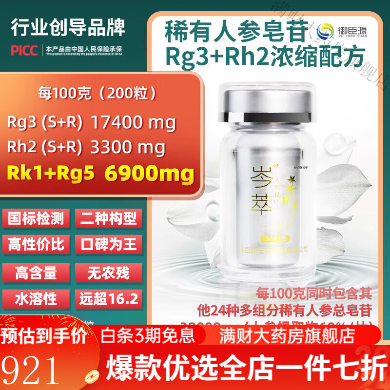 人参皂苷rh2 岑萃单体水溶性人参皂苷rg3放化疗营养品命护素人参皂苷