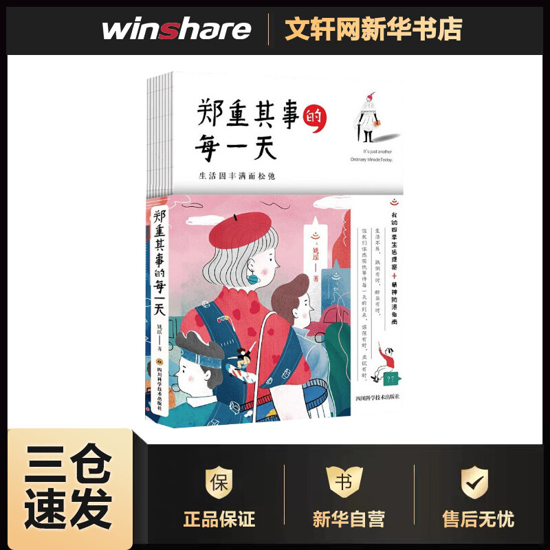 郑重其事的每一天 姚瑶  书籍