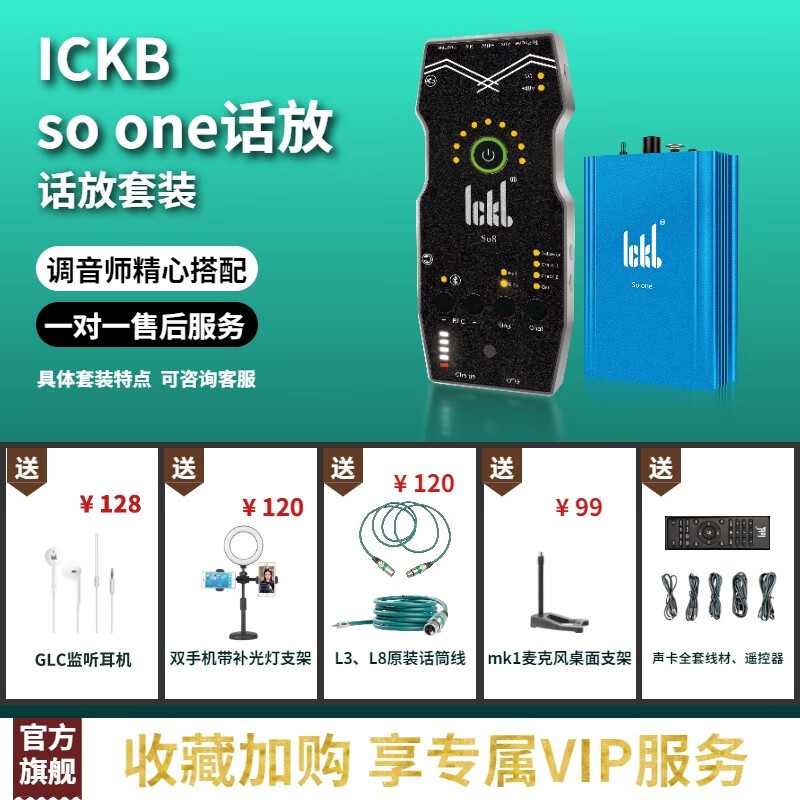 Ickb so8 手机声卡唱歌专用主播K歌户外网络直播套装电脑通用喊麦音频设备 so one套装