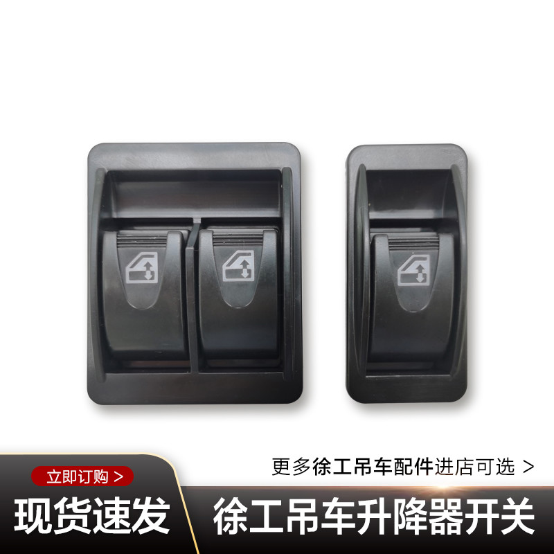 啡烽 适用于徐工吊车配件汽车吊起重机备件下车齐星驾驶室玻璃升降 老