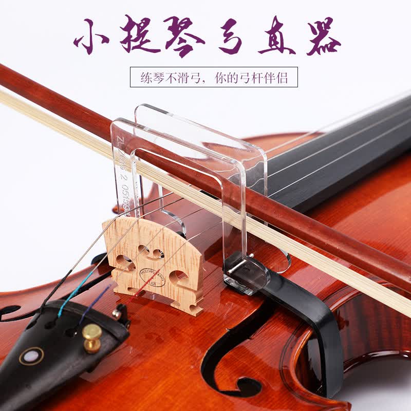 班迪萌(bandimeng)小提琴弓直器运弓器器直弓器初学者入门训练器1/2/3