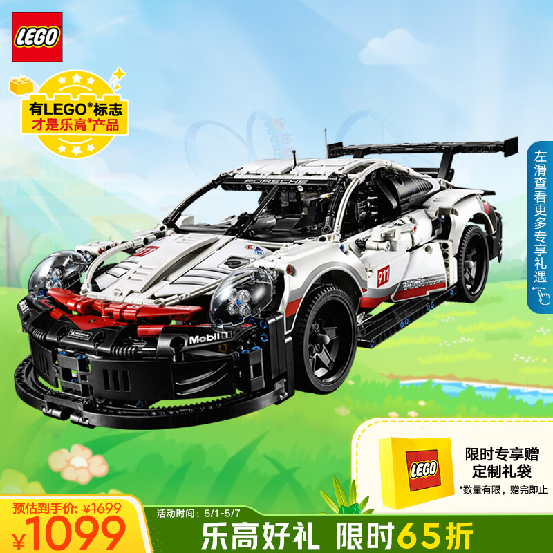 LEGO 乐高 积木拼装机械组42096 保时捷911不可遥控高难度男孩玩具生日礼物