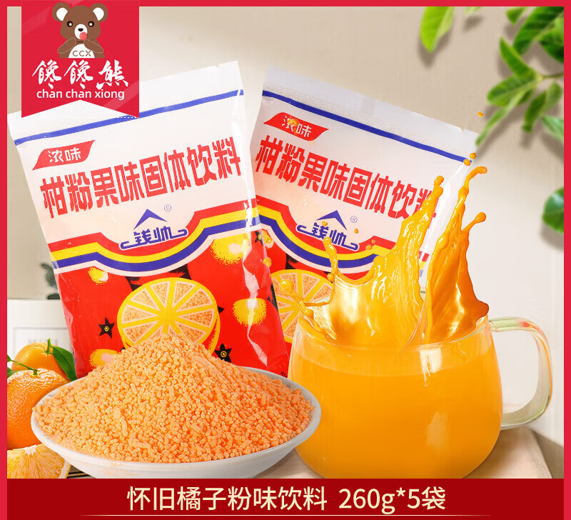 宜享健康钱帅橘子粉260g*5袋老式冲泡果味固体饮料8090童年怀旧零食