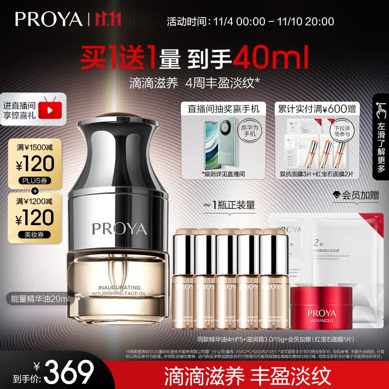 珀莱雅能量精华油 面部精华液抗皱紧致弹润护肤油 20ml怎么看?