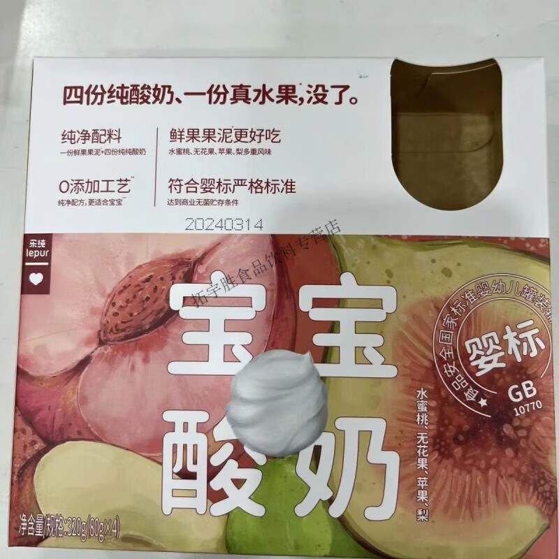 食怀乐纯宝宝酸奶0蔗糖常温益生菌水果婴儿辅食儿童酸奶4支/盒 水蜜桃无花果苹果梨(4/80g) 1盒