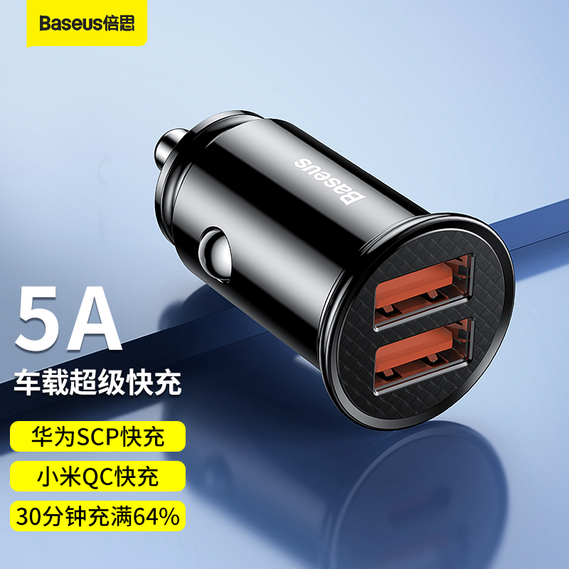 倍思 车载充电器5A快充 点烟器一拖二 30W双口USB车充头适用苹果小米华为安卓手机汽车电源转换插头 黑色