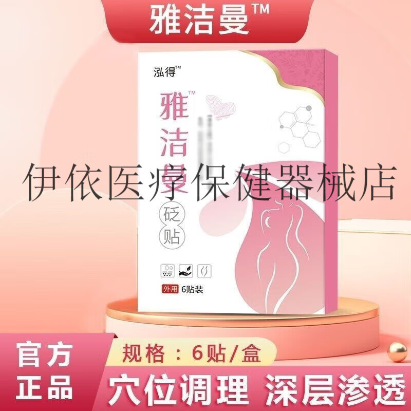 新款成年遗l尿老年失禁产后漏l尿贴草本修复女性止尿贴一盒6