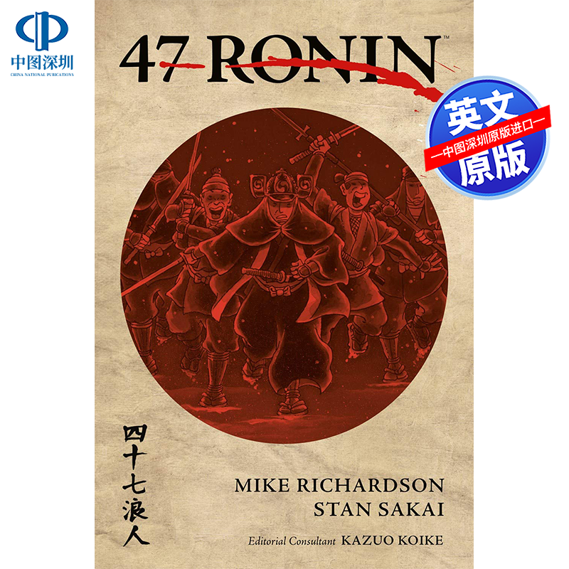 英文原版 47ronin 47浪人 47罗宁  黑马经典漫画 mike richardson