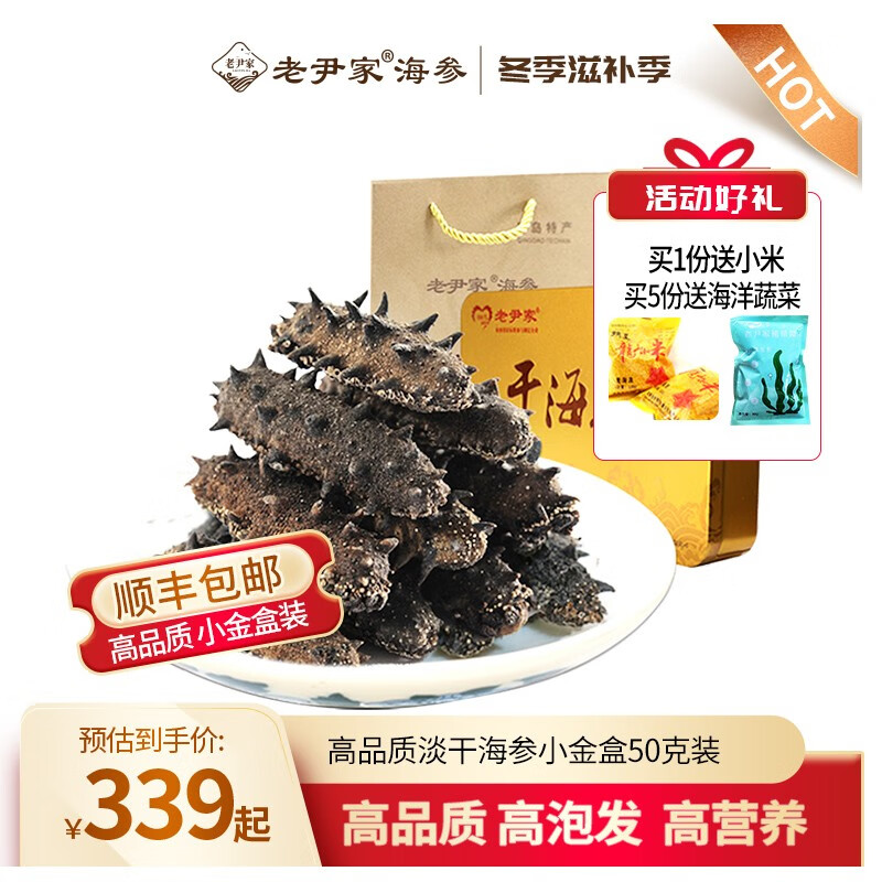 查看干海参商品历史价格的网站|干海参价格比较