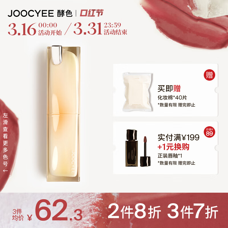 Joocyee酵色夏禅晶冻口红#512胡桃留声3g 唇冻情人节礼物送女友