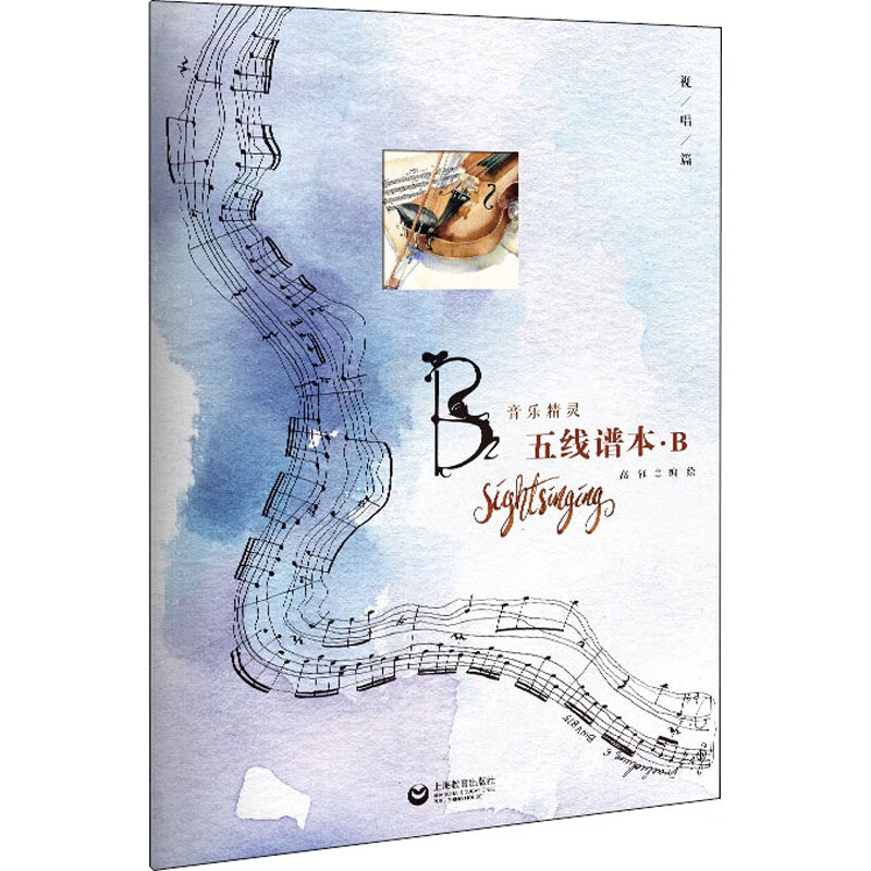 音乐精灵五线谱本·B本