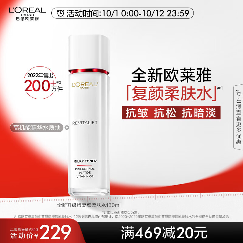欧莱雅复颜新升级视黄醇精粹清乳柔肤水130ml 补水爽肤水 生日礼物属于什么档次？