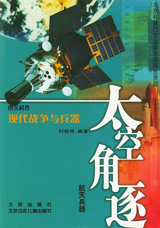 太空角涿 图文科普现代战争与兵器