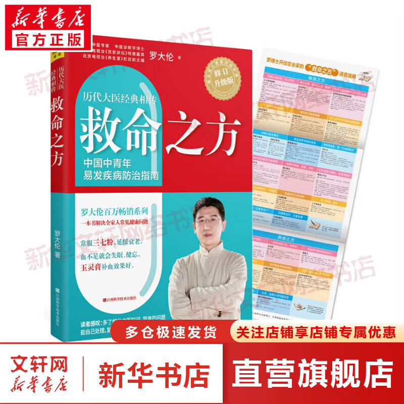 救命之方 中国中青年易发疾病防治指南