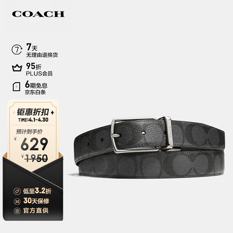 蔻驰（COACH）【官方直供】男士针扣腰带双面可用F64825CQBK怎么看?