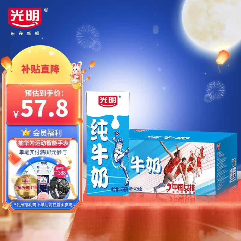 光明纯牛奶250mL*24盒 家庭量贩装 浓醇营养早餐伴侣【中秋送礼】属于什么档次？
