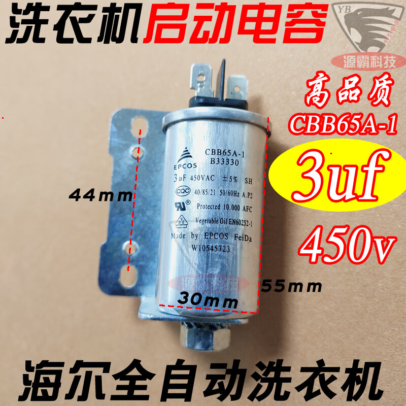 11uf 450v 海的尔小神童全自动电容 15uf CBB65A-1电机启动 3uf 450v 无线1只 3uf 45