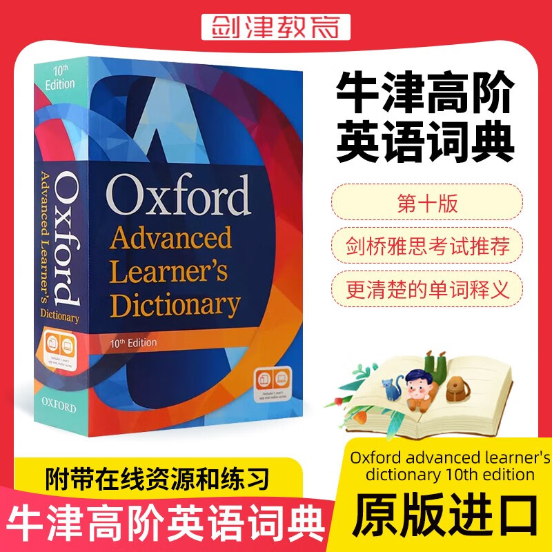 oxford dictionary 牛津词典原版进口 牛津高阶英语词典 牛津图解词典中英双语 牛津图解数科学词典字典英语近义词词典学生拼写标点英语语法词典 牛津儿童字典词典 高阶英语词典第10版