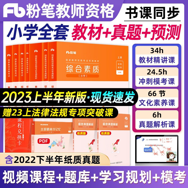 粉笔教资2023国家教师证资格证考试用书教资小学考试资料教材语文数学英音体美教育知识能力综合素质真题预测试卷课程2023教师资格