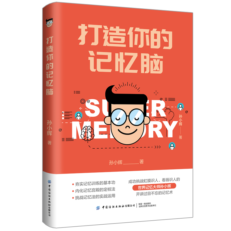 打造你的记忆脑